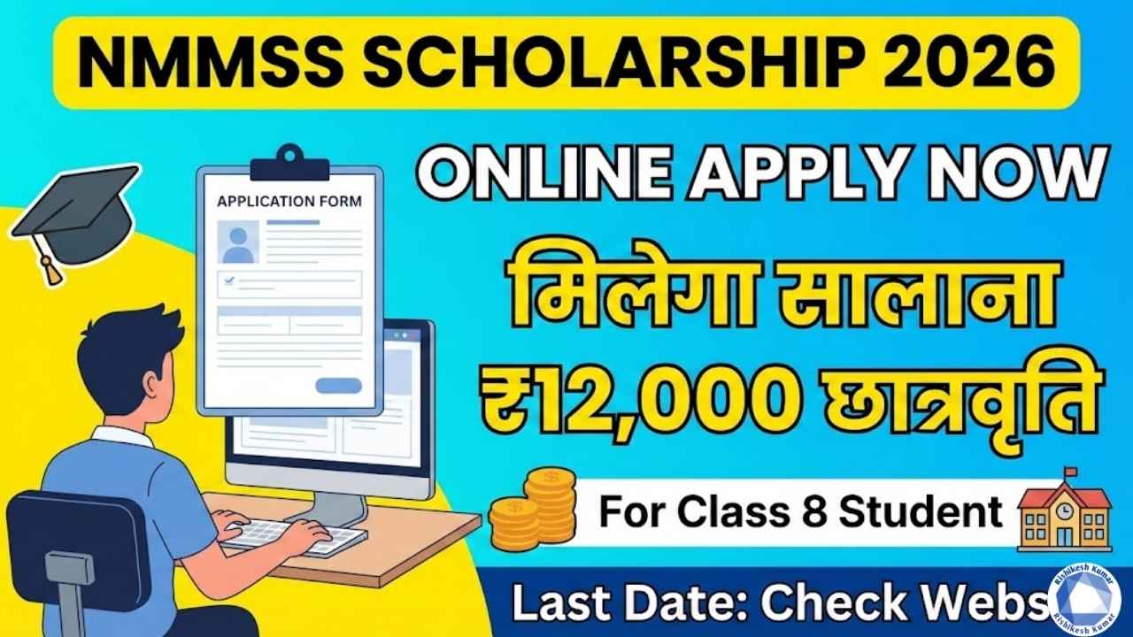 NMMSS Scholarship 2026