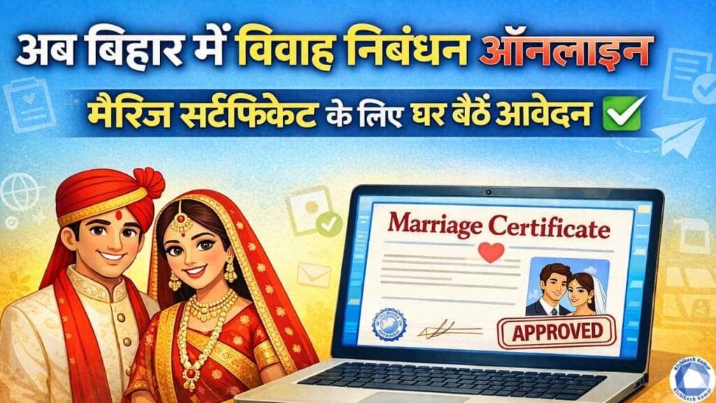 Bihar Marriage Registration 2026