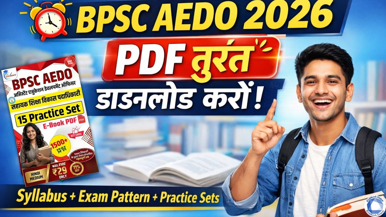 BPSC AEDO 2026