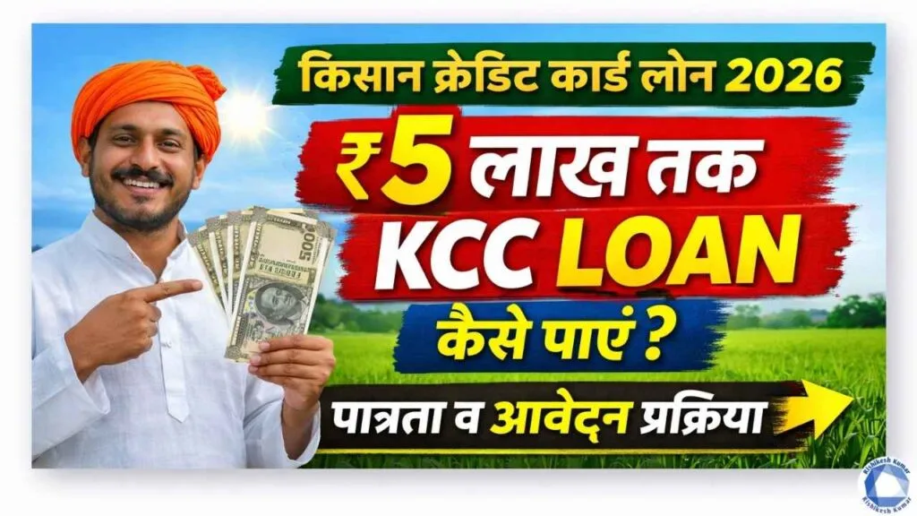 Kisan Credit Card Loan 2026