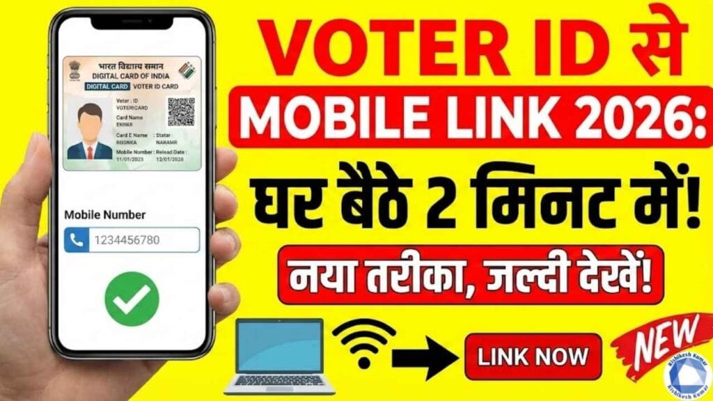 Voter ID Mobile Number Linking Online