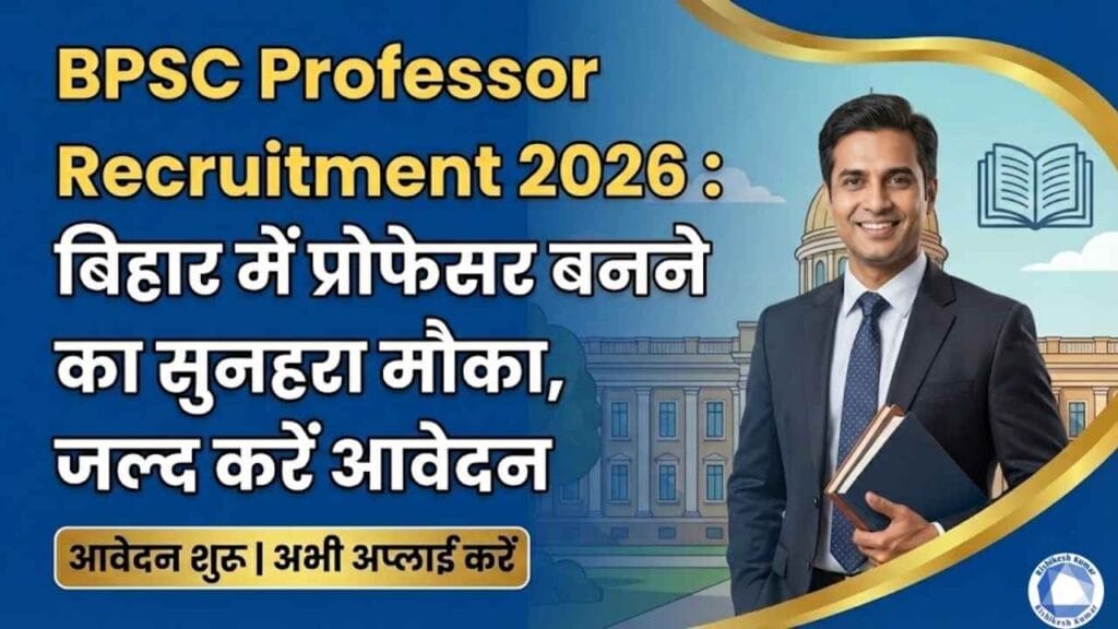 BPSC Professor Recruitment 2026