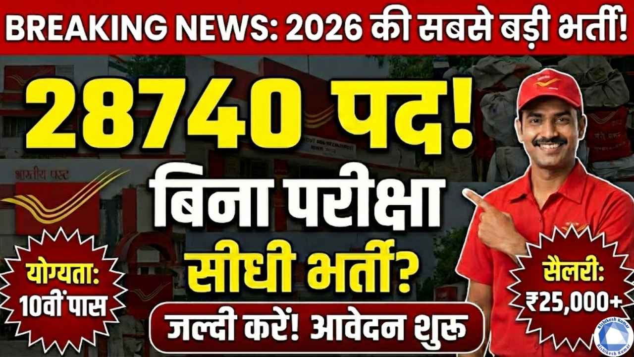 India Post GDS Recruitment 2026