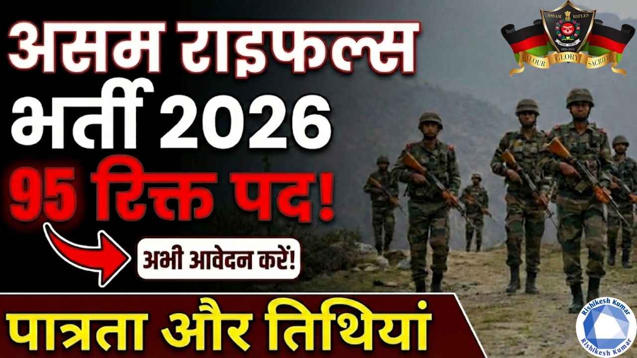 Assam Rifles Rifleman Bharti 2026