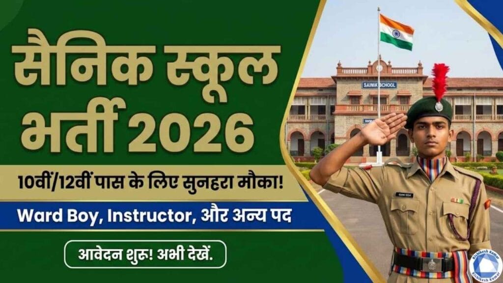 Sainik School Vacancy 2026