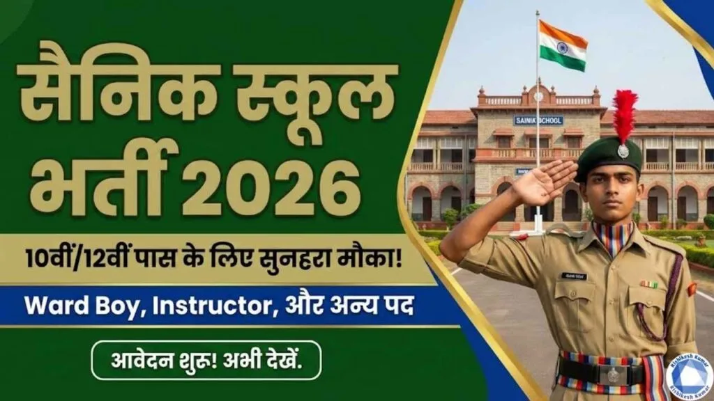 Sainik School Vacancy 2026