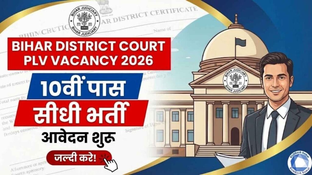 Bihar District Court PLV Vacancy 2026