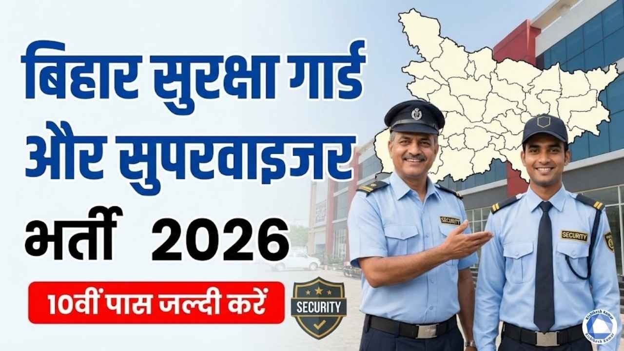 Bihar Security Guard & Supervisor Vacancy 2026