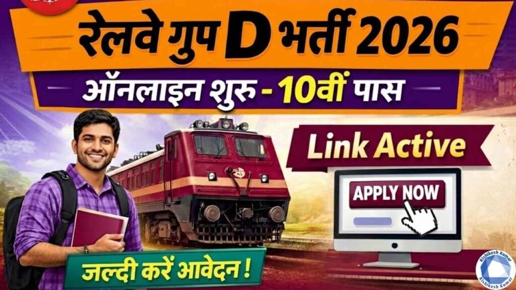 Railway RRB Group D Recruitment 2026