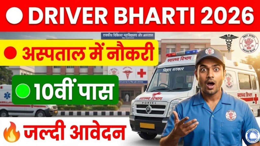 Bihar Health Department Driver Vacancy 2026
