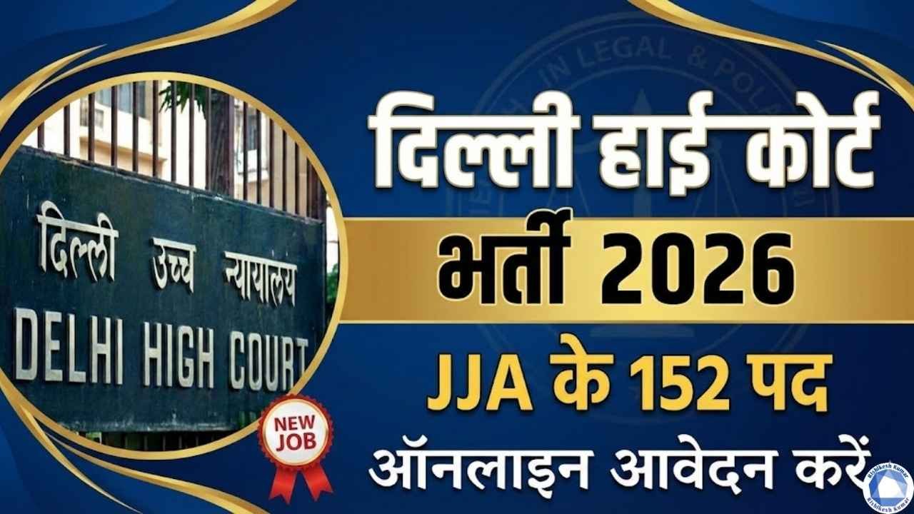 Delhi High Court Vacancy 2026