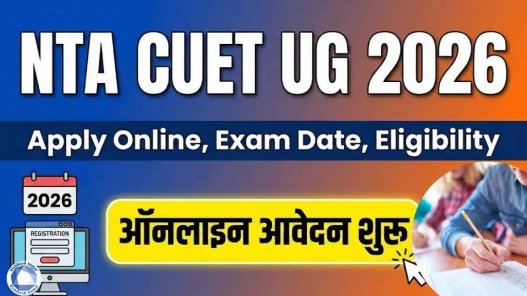 NTA CUET UG 2026 Notification: Apply Online, Exam Date, Eligibility, Syllabus & Registration Process NTA CUET UG 2026