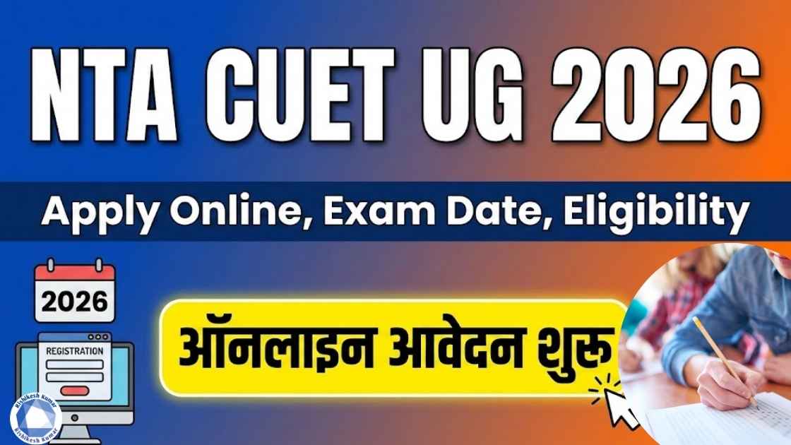 NTA CUET UG 2026
