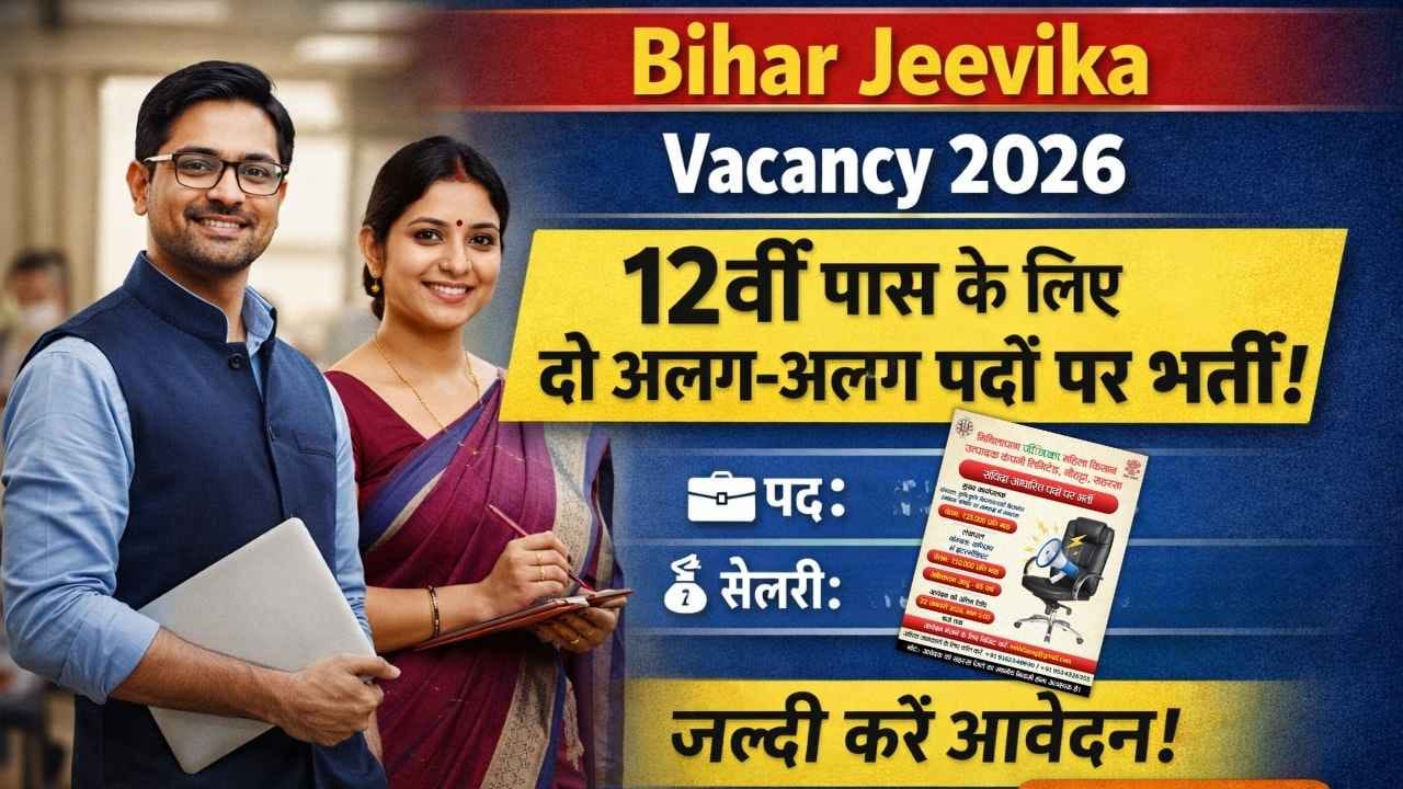 Bihar Jeevika Vacancy 2026