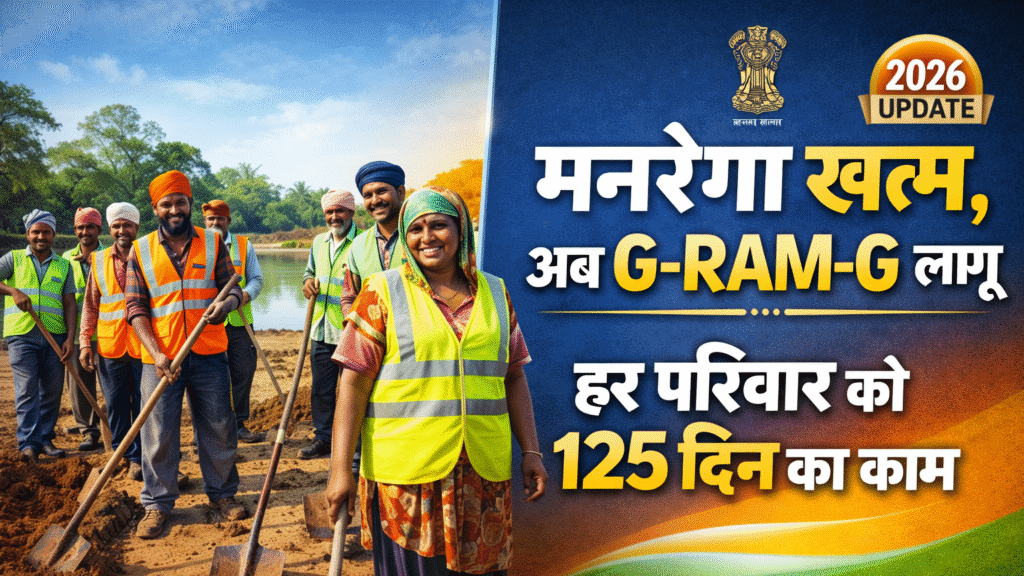 Viksit Bharat G RAM G Act 2026