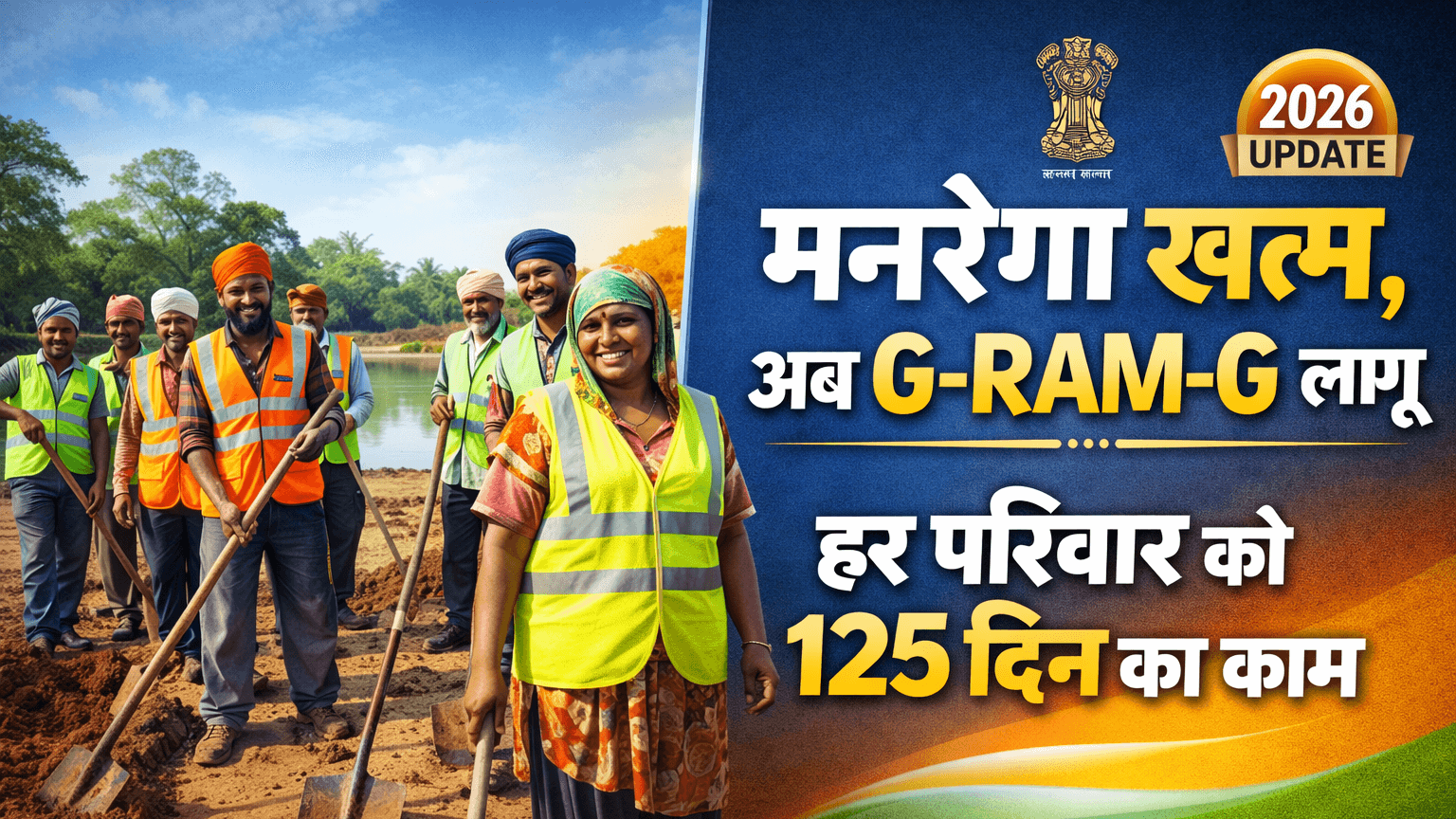 Viksit Bharat G RAM G Act 2026