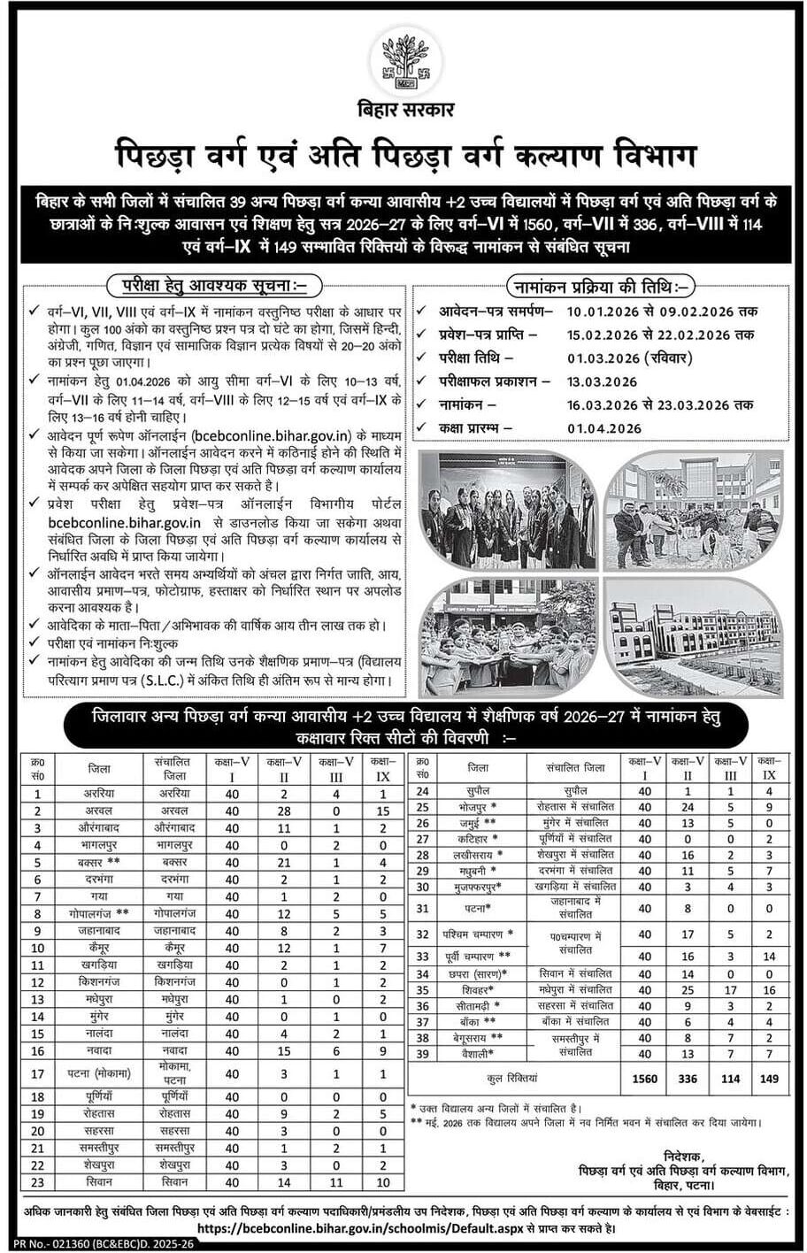 Bihar Girls Residential School Admission 2026
