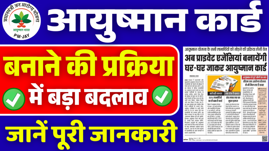 Ayushman Card Big Update 2026