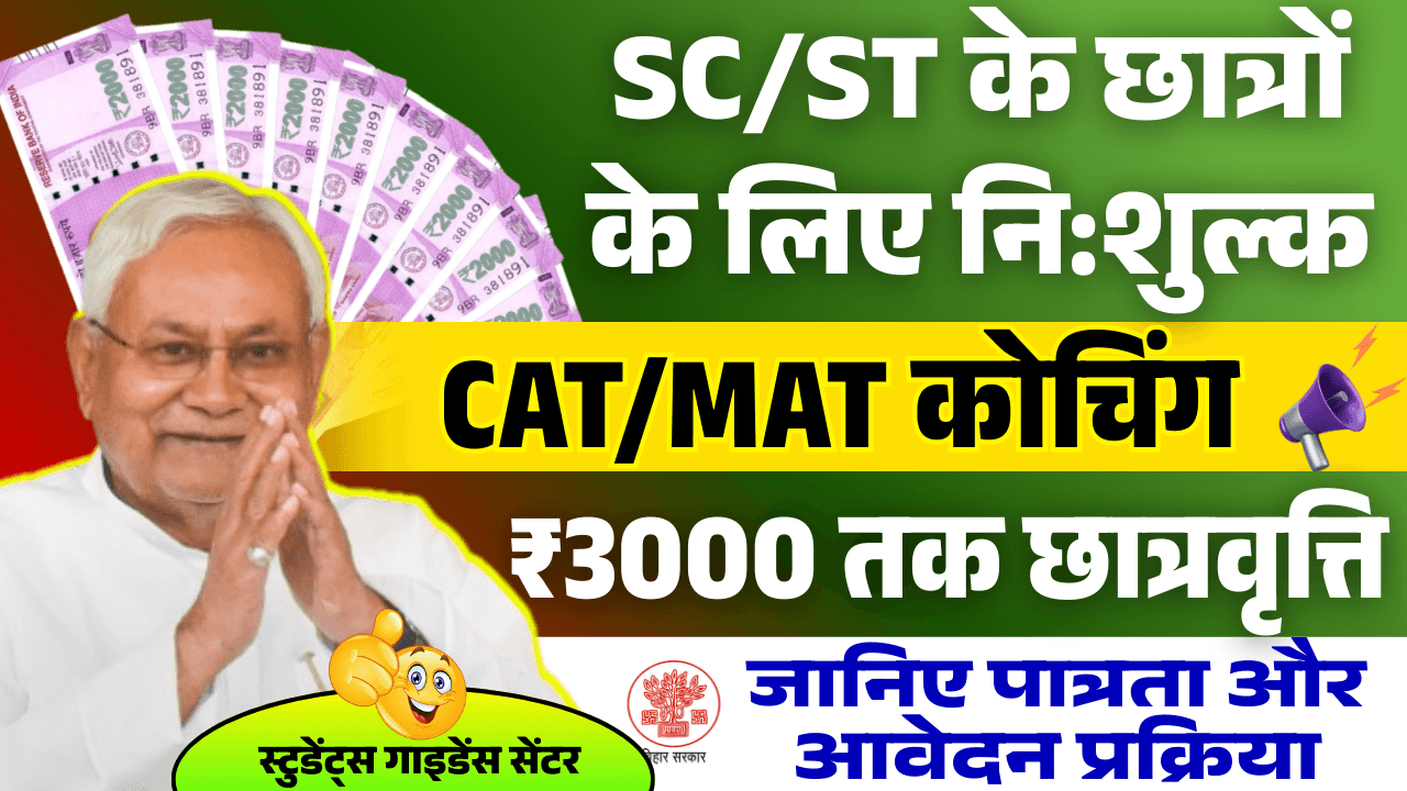 Bihar SC ST Free CAT Coaching 2026
