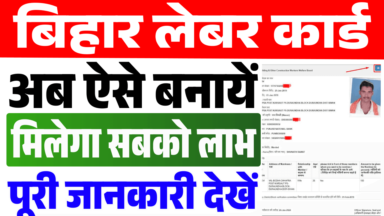 Bihar Labour Card Apply Online 2026