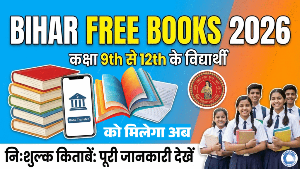 Bihar Government Free Books 2026