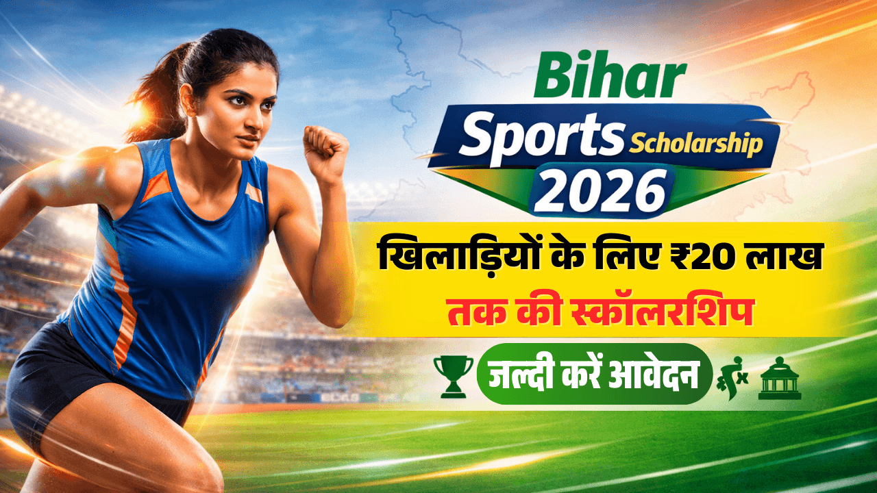 Bihar Sports Scholarship 2026