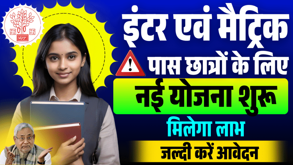 Mukhyamantri Alpsankhyak Vidyarthi Protsahan Yojana 2025-26