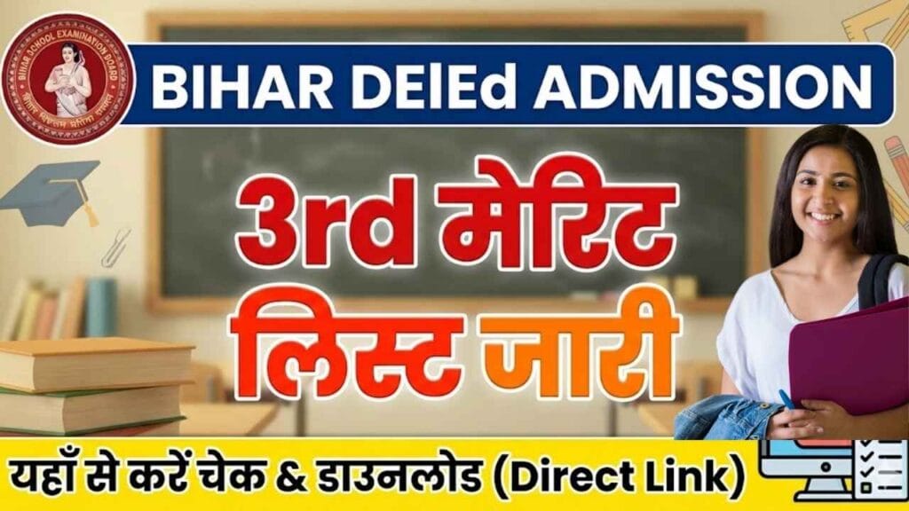 Bihar DElEd 3rd Merit List 2025