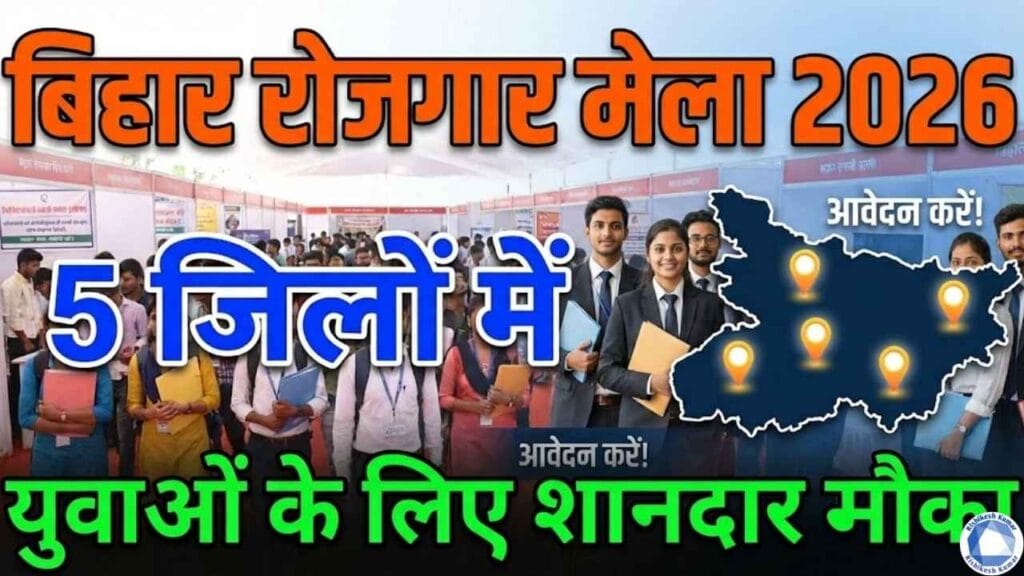 Rojgar Mela 2026 Bihar