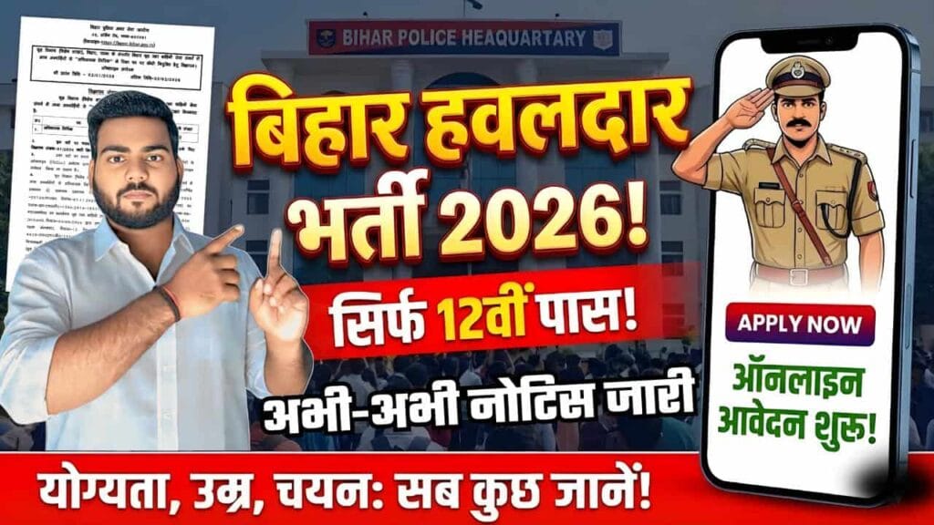 BPSSC Bihar Havildar Clerk Vacancy 2026