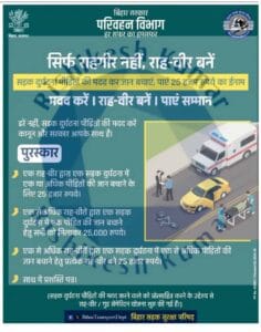 Bihar Rahveer Yojana 2026