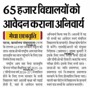 NMMS Scholarship 2026 New Rule