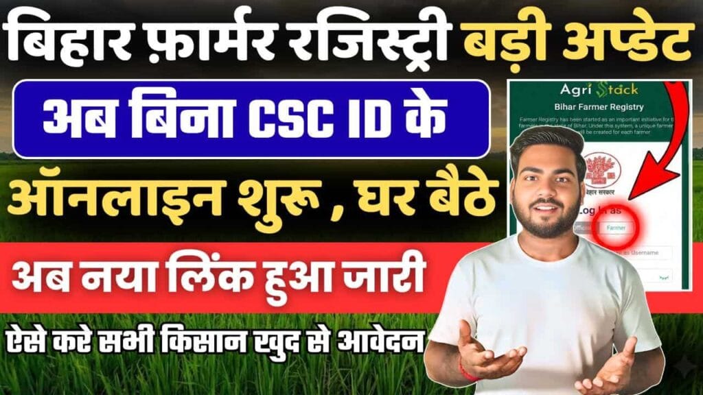 Bihar Farmer ID Self Registration