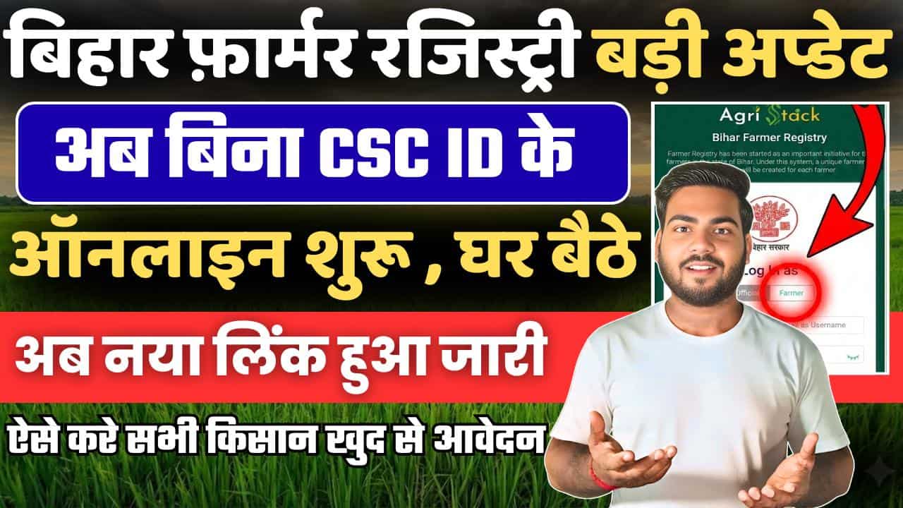Bihar Farmer ID Self Registration