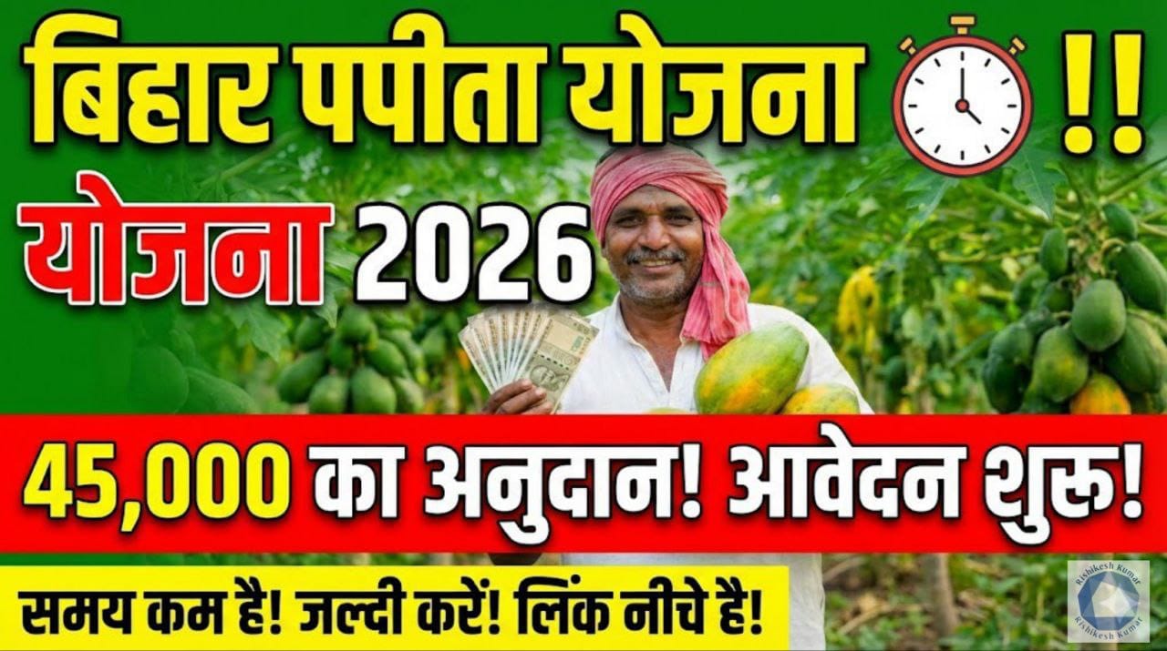Bihar Papaya Vikas Yojana 2026