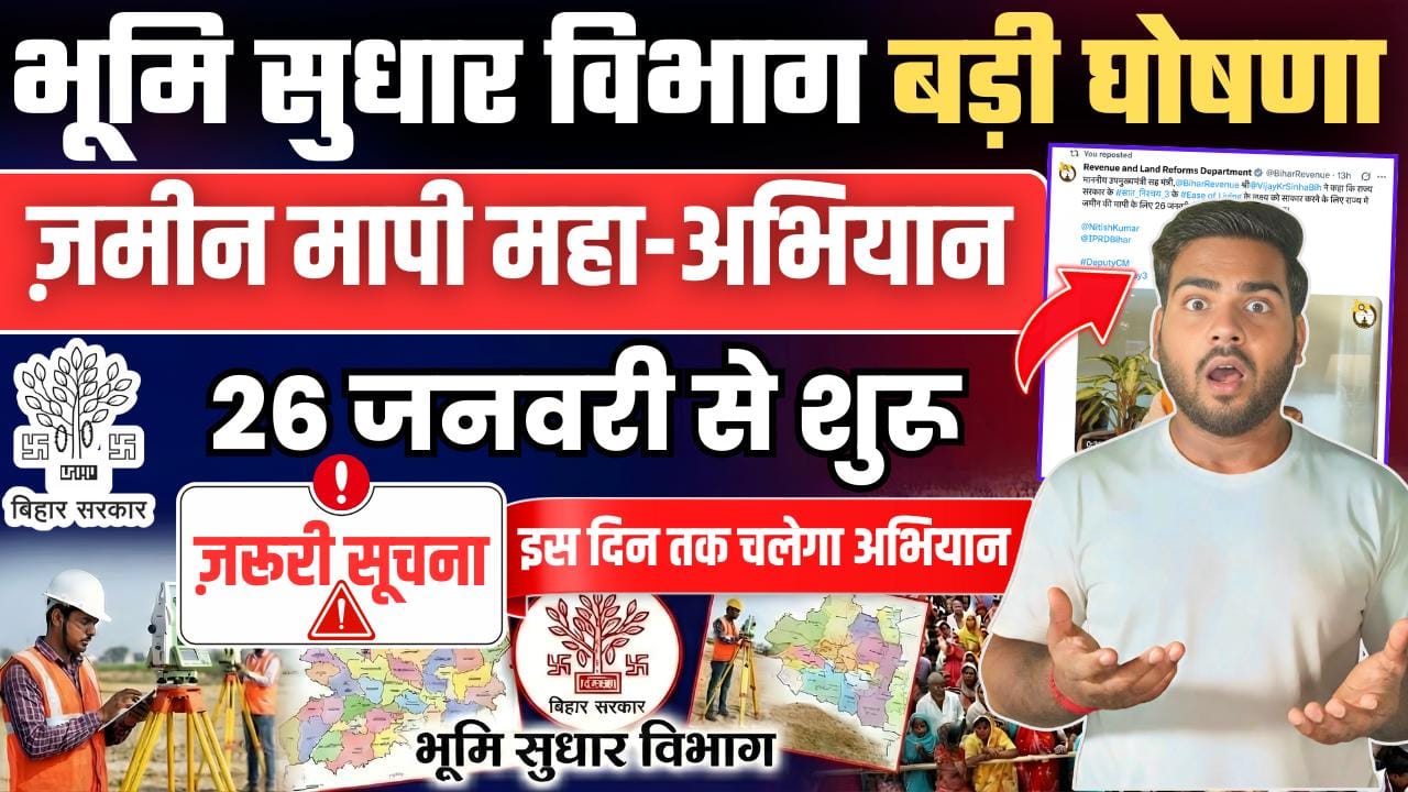 Bihar Jamin Mapi Maha Abhiyan