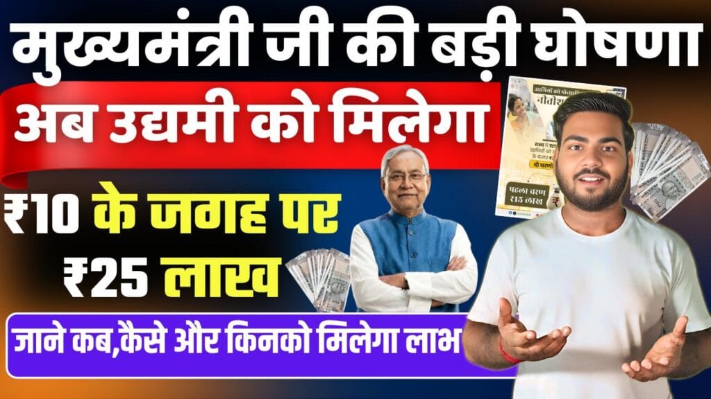 Bihar Startup Policy Big Update 2026