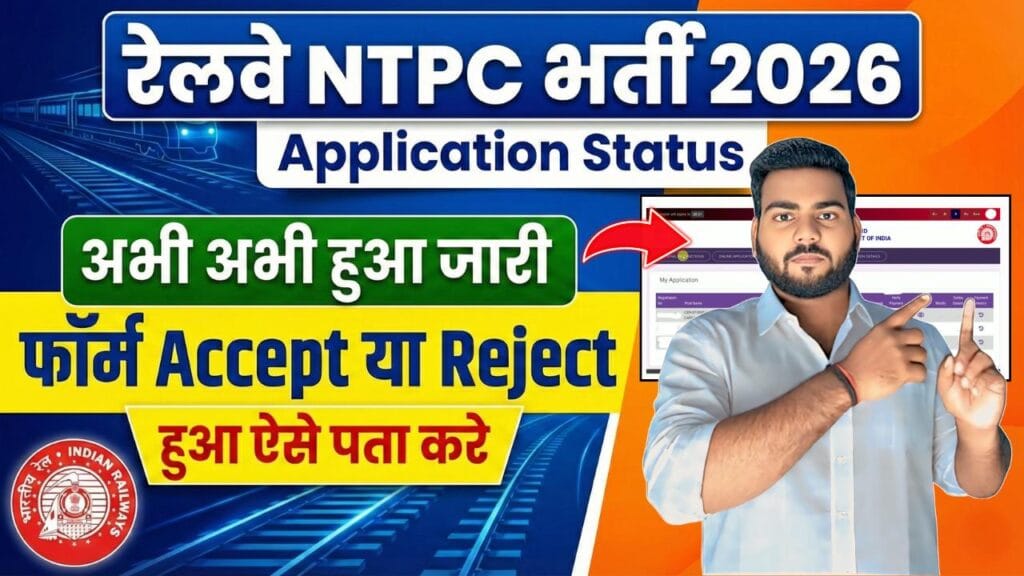 RRB NTPC Graduate Level Application Status 2026