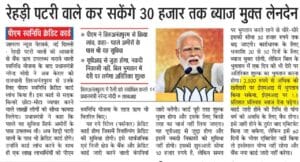 PM SVANidhi Credit Card 2026