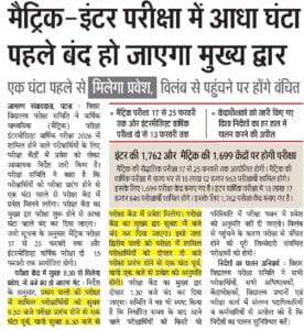 Bihar Board Exam 2026 Guideline