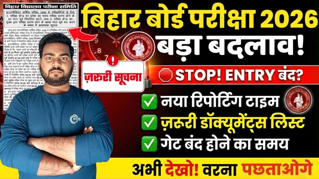Bihar Board Exam 2026 Guideline