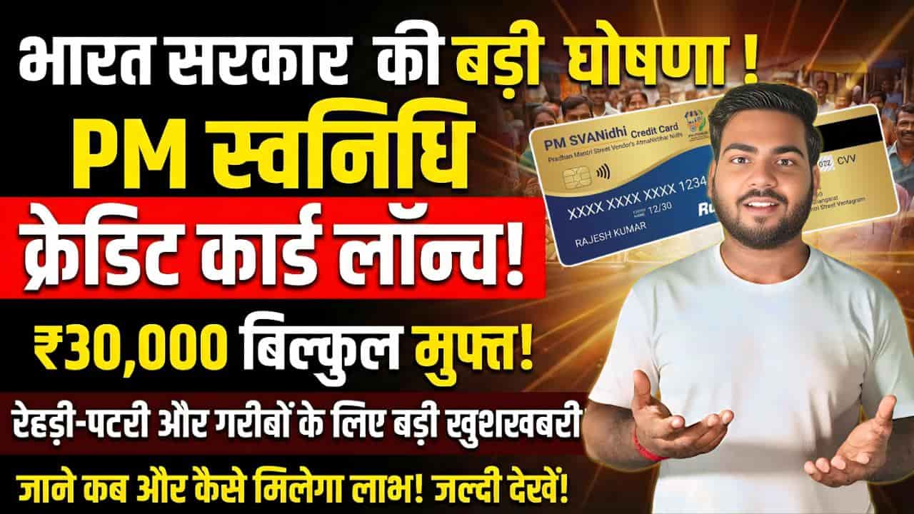 PM SVANidhi Credit Card 2026