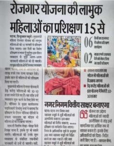 Bihar Mahila Rojgar Yojana Free Training