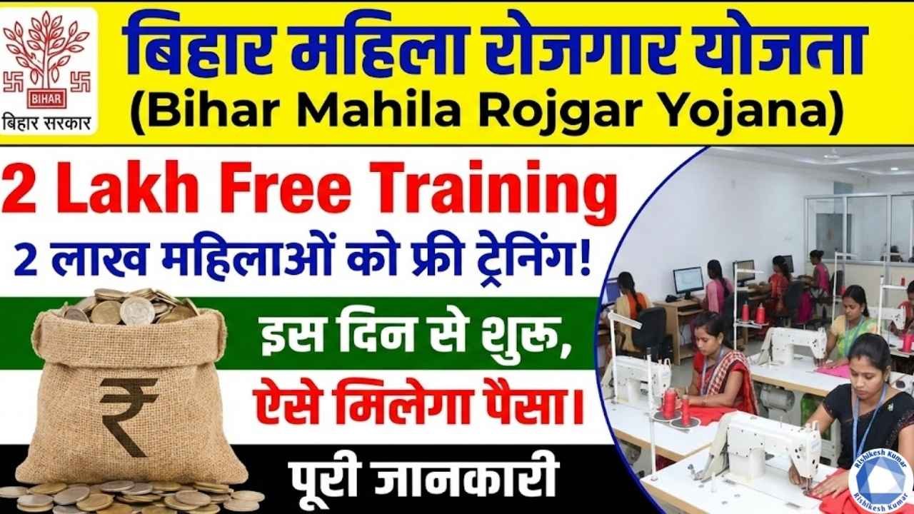 Bihar Mahila Rojgar Yojana Free Training for 2 Lakh
