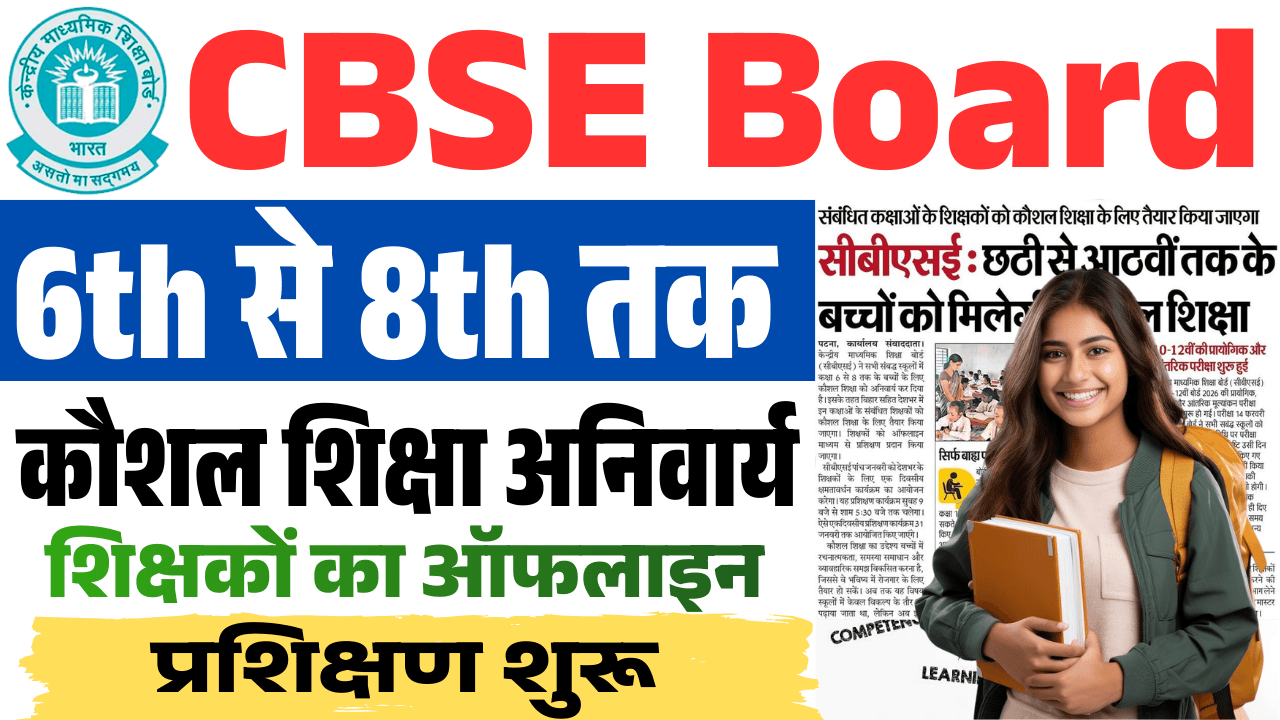 CBSE Big Update 2026