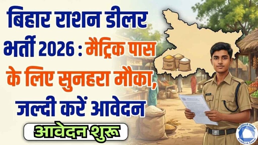 Bihar Ration Dealer Bharti 2026