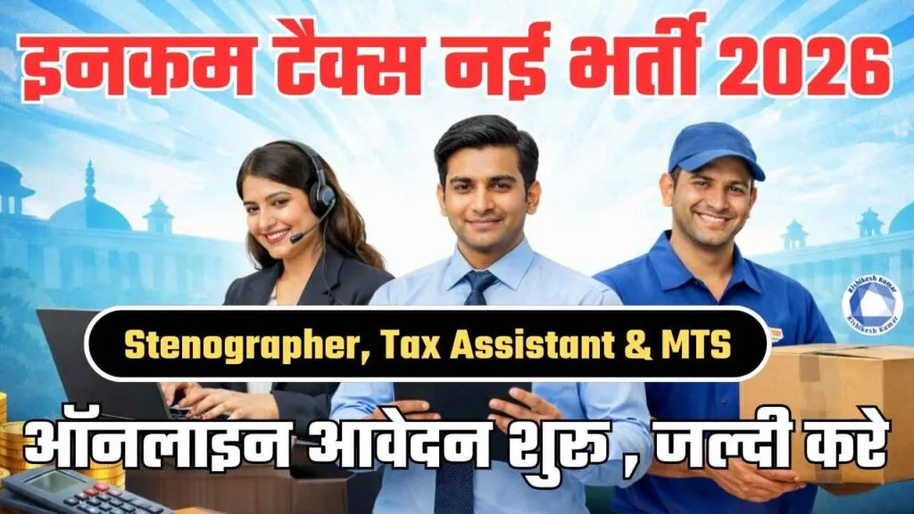Income Tax Department Recruitment 2026