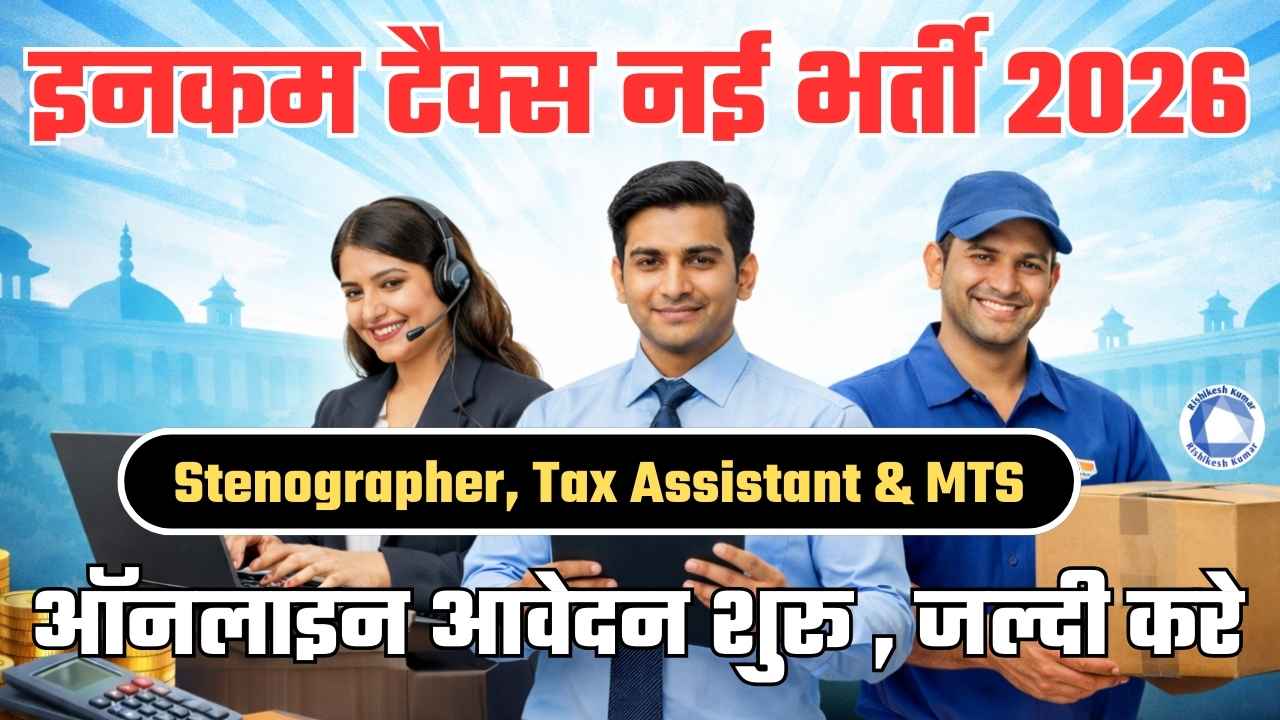 Income Tax Department Recruitment 2026