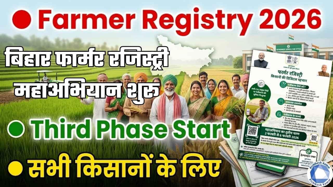Bihar Farmer Registry Mahaabhiyan Third Phase 2026