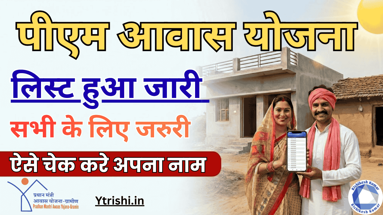 PM Awas Yojana Gramin Survey List Check Online